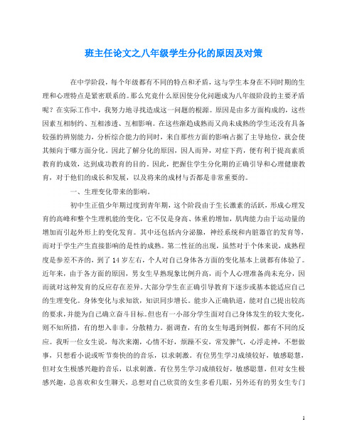 班主任(心得)之八年级学生分化的原因及对策