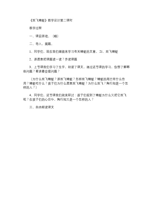 小学语文教案：《放飞蜻蜓》教学设计第二课时