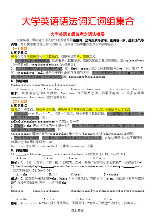 英语b级语法、词组、单词集合