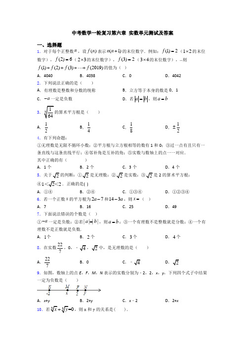 中考数学一轮复习第六章 实数单元测试及答案