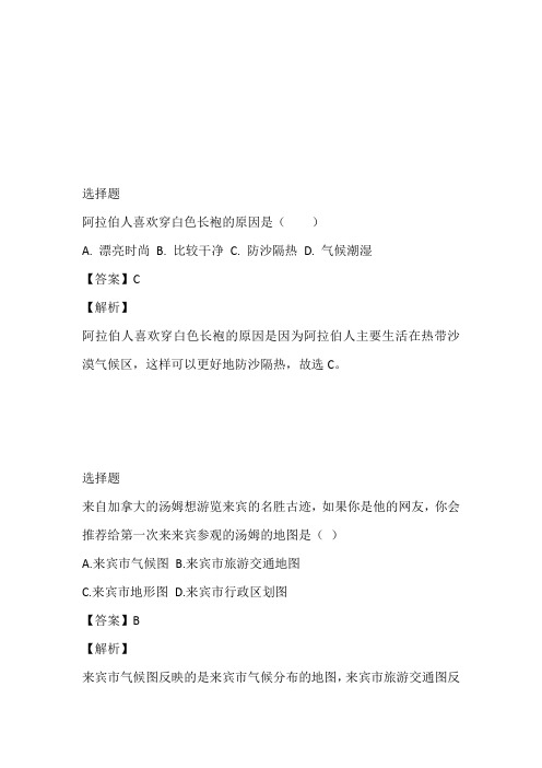 2022~2023年初一上册期末教学质量调研地理免费试卷完整版(广西来宾市)