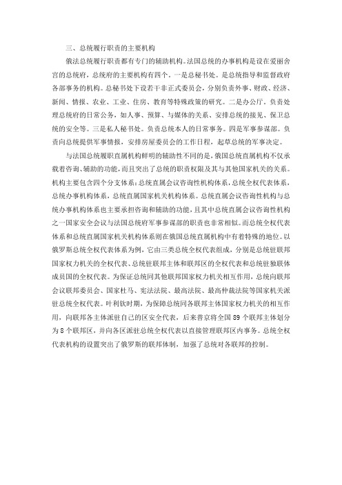 总统履行职责的主要机构