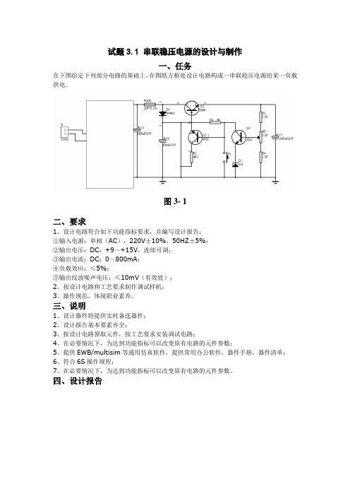 串联稳压电源的设计报告