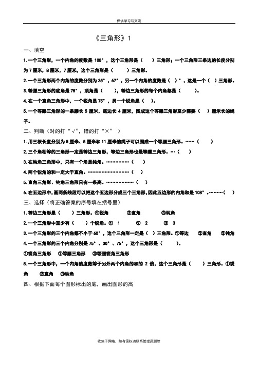 最新四年级数学下册三角形练习题