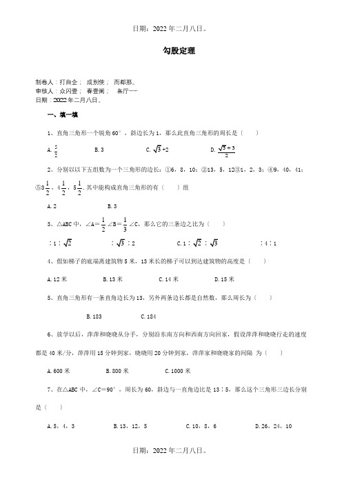 八年级数学下册第17章勾股定理综合测试1试题