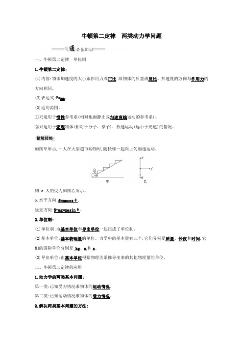 2021版高考物理一轮复习第三章牛顿运动定律2牛顿第二定律两类动力学问题学案