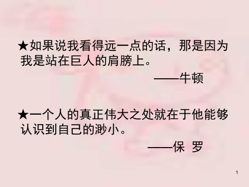 3《我很重要》课件22张人教版中职语文基础模块上册