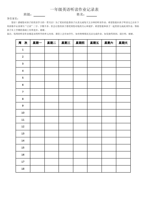 一年级英语听读作业记录表