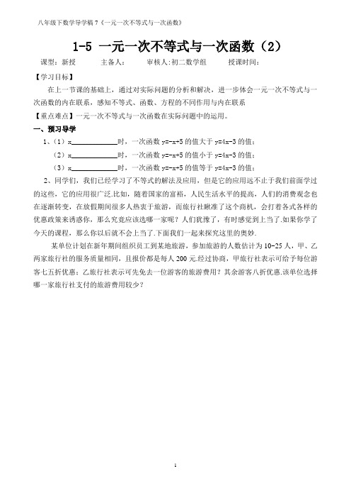 八年级下学期数学导学稿7一元一次不等式与一次函数(2)