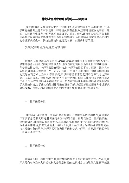 律师业务中的独门利剑——律师函