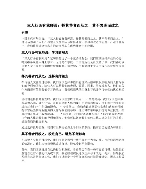 三人行必有我师焉择其善者而从之其不善者而改之的理解