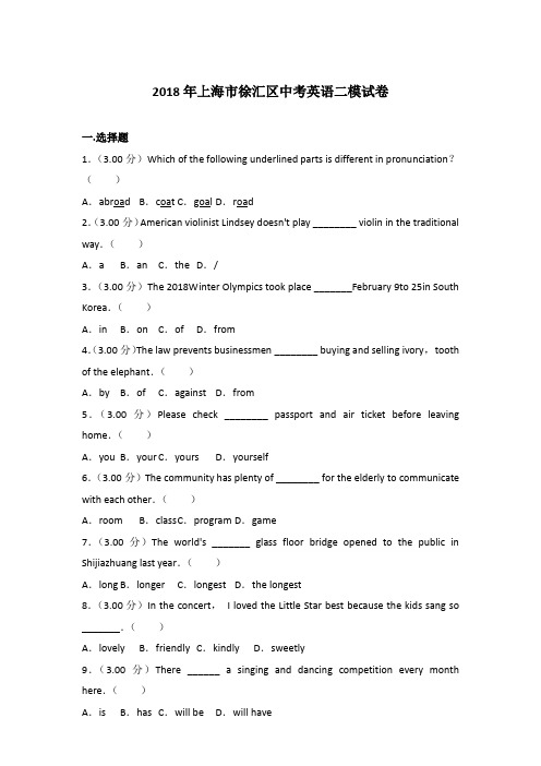 2018年上海市徐汇区中考英语二模试卷和答案