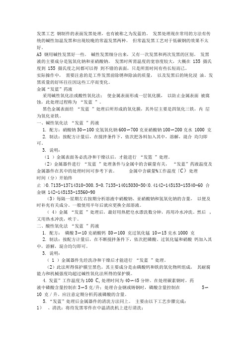 发黑工艺及详细操作