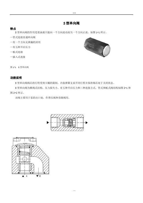 s型单向阀力士乐液压阀样本