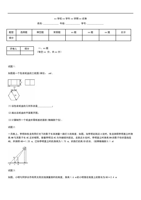 初中数学投影与视图单元测试考试卷及答案 .docx