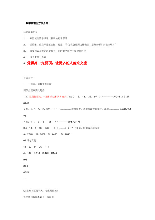 数字推理全方法介绍(绝对经典)