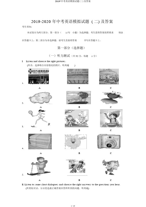 2019-中考英语模拟试题(二)及答案