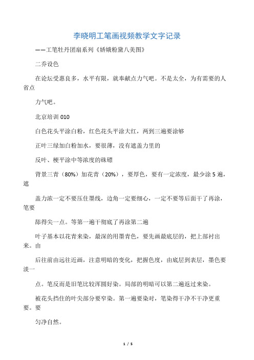 李晓明工笔画视频教学文字记录