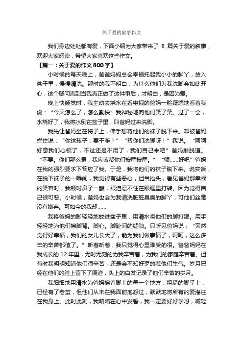 关于爱的叙事作文_作文650字_关于爱的作文_