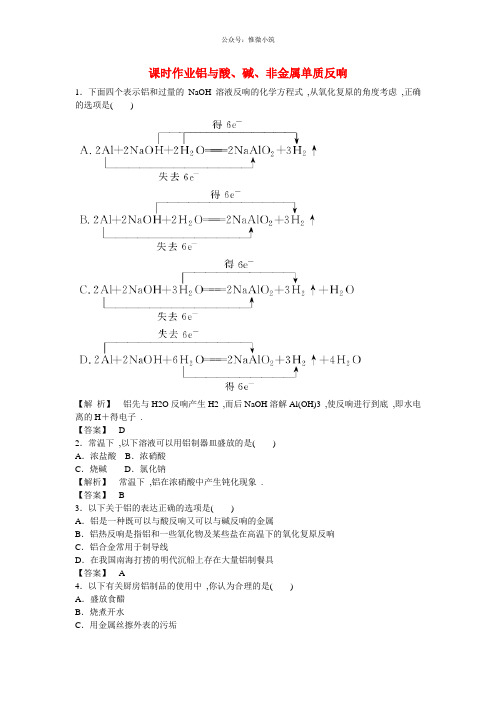 2020-2021学年高中化学 3.1.2《铝与酸、碱、非金属单质反应》练习 苏教版必修1