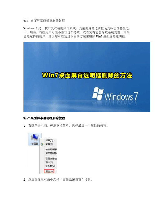 Win7桌面屏幕透明框删除教程