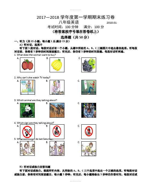 (牛津版)最新度八年级上英语期末试卷(有答案-答题纸-听力材料)