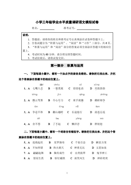 小学三年级学业水平质量调研语文模拟试卷