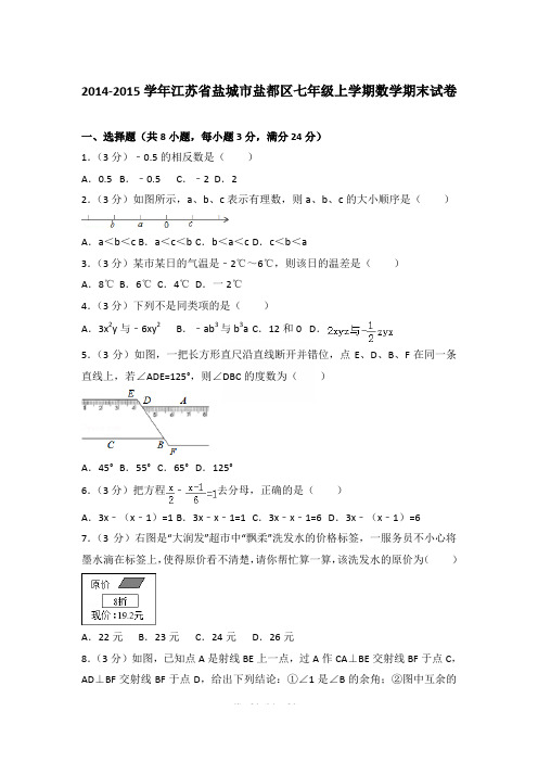 2014-2015年江苏省盐城市盐都区七年级(上)期末数学试卷和参考答案
