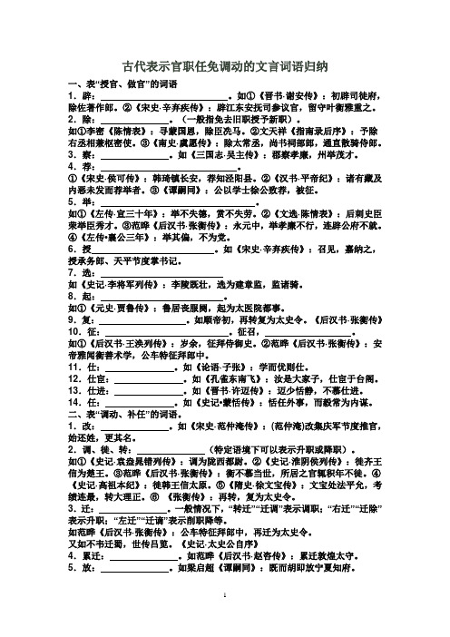 古代表示官职任免调动的文言词语归纳学案