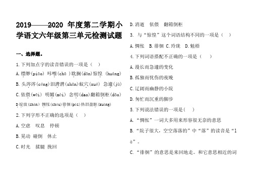 最新部编人教版小学语文六年级下册第三单元检测试题(含答案及评分标准) (3)