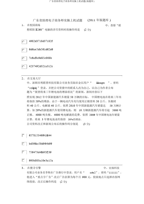 广东省助理电子商务师实操上机试题(版题库)