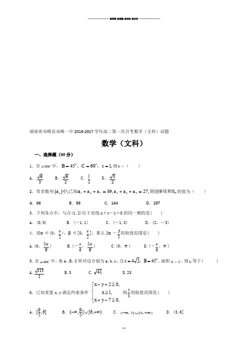 人教A版高中数学必修三试卷湖南省双峰县双峰一中-高二第一次月考(文科)试题.docx