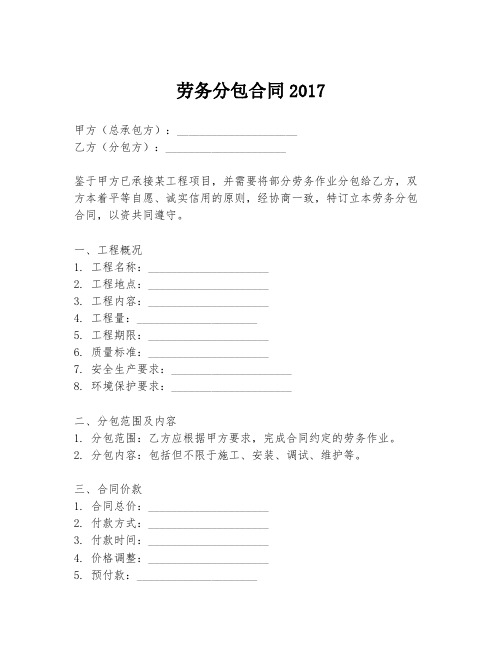 劳务分包合同2017