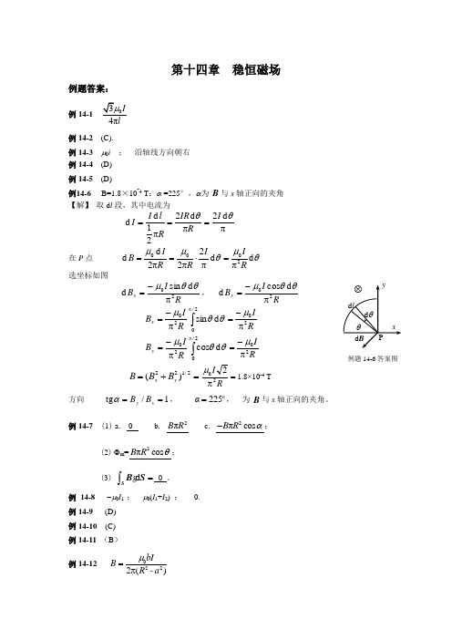 大学物理精讲精练解答