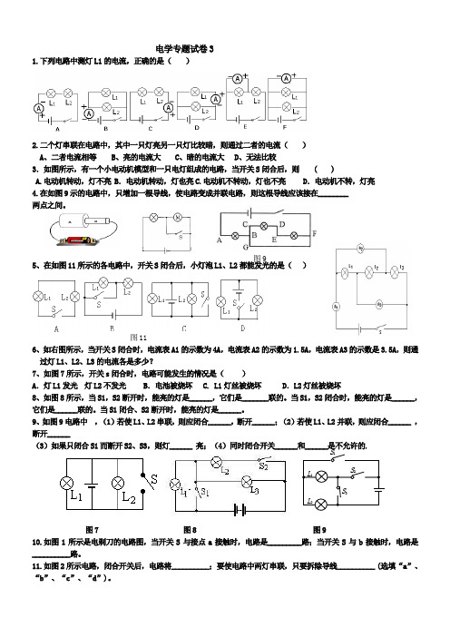 电路图识别练习3初中物理 人教版 九年级上册 电学