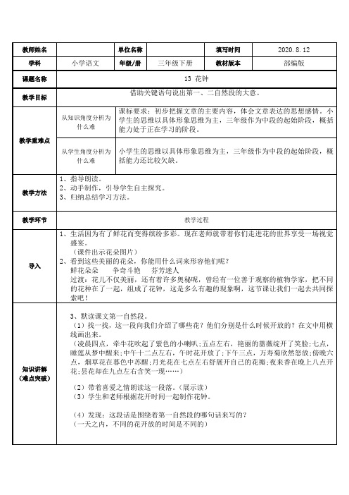 三年级语文下册教案-第4单元13《花钟》人教部编版