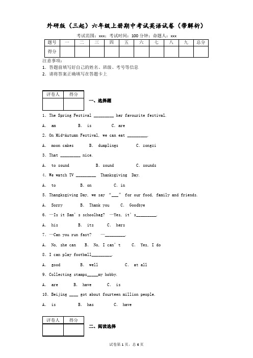 外研版(三起)六年级上册期中考试英语试卷(带解析)