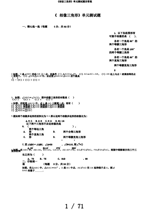 《相似三角形》单元测试题含答案