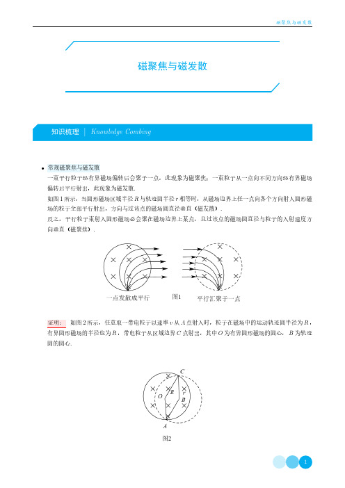 磁聚焦与磁偏转