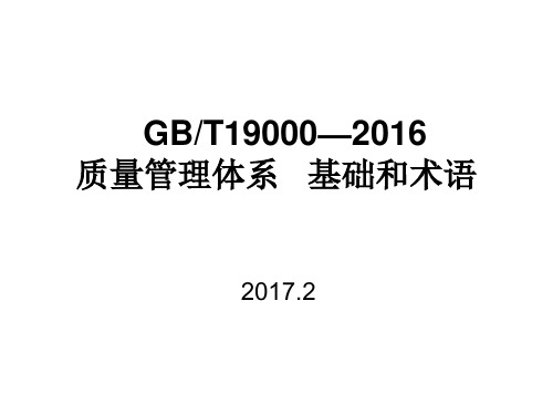 2015版质量管理体系--术语