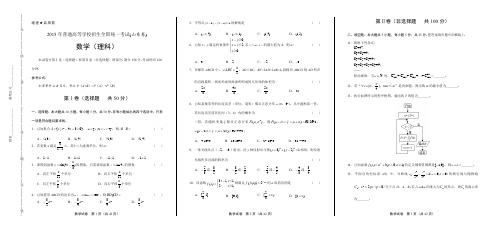 2015年高考理科数学山东卷(含详细答案)