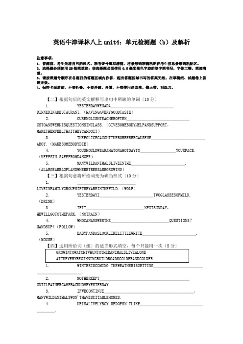 英语牛津译林八上unit4：单元检测题(b)及解析