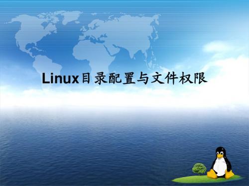 第五讲 Linux目录结构