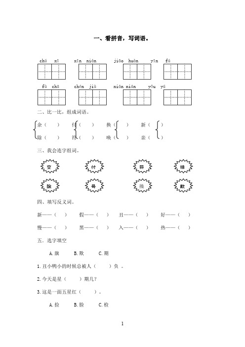最新长春版小学语文二年级上册《元日》练习(精品)