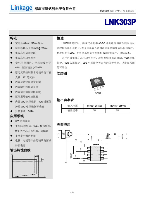 3Wled驱动电源方案LNK303P