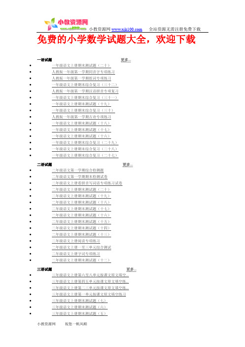 小学语文试题大全