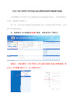 北京工商大学学生使用综合教务管理系统学评教操作指南