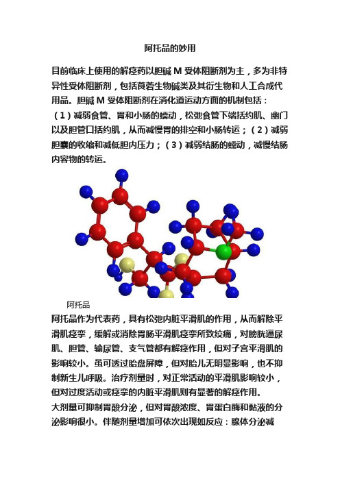 阿托品的妙用