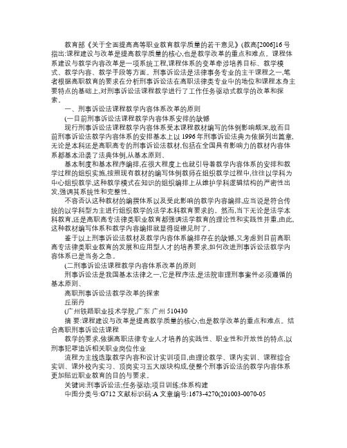 高职刑事诉讼法教学改革的探索