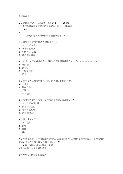 深圳教育学心理学基础考点辅导每日一练(2014.2.3)